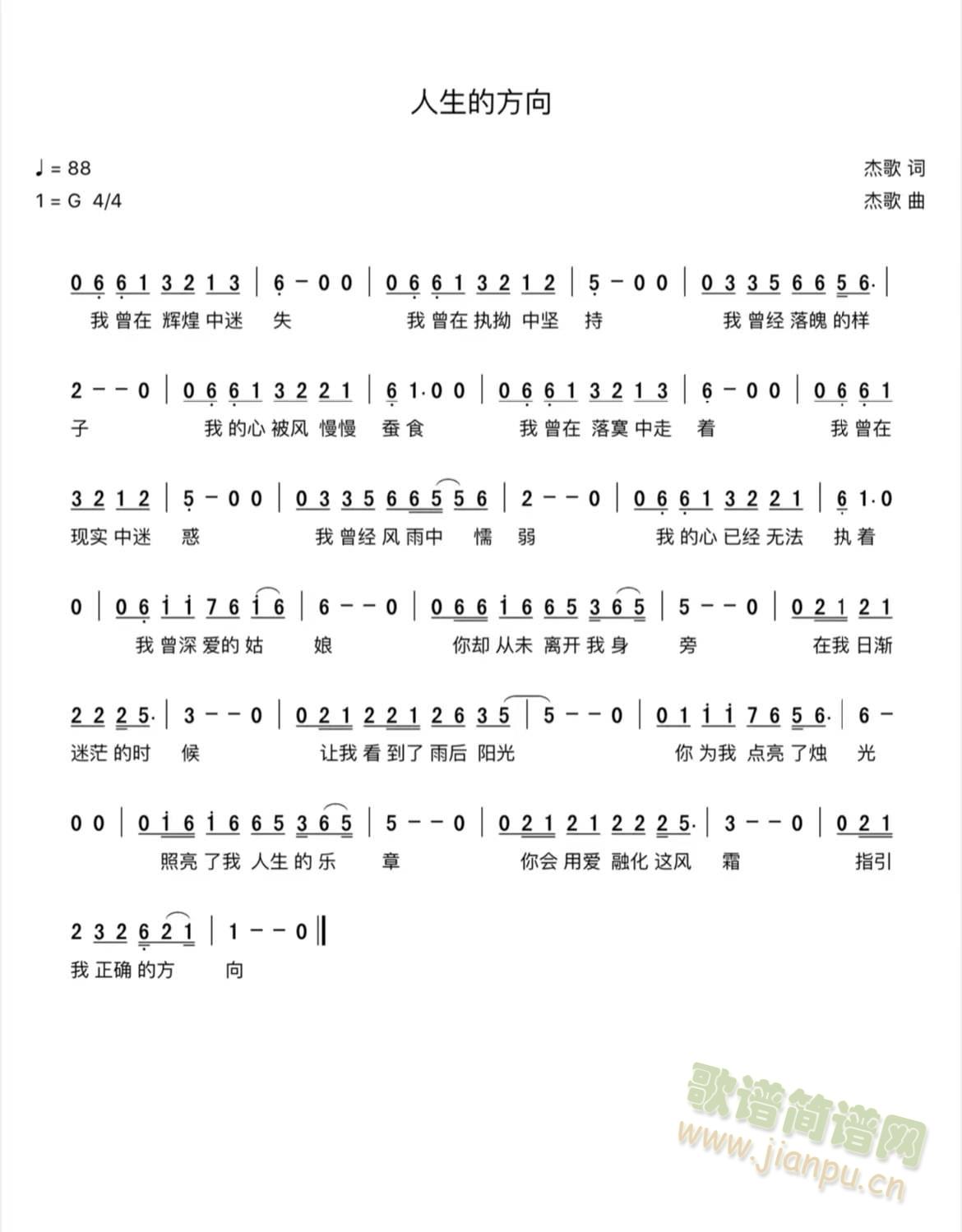 人生的方向(五字歌谱)1