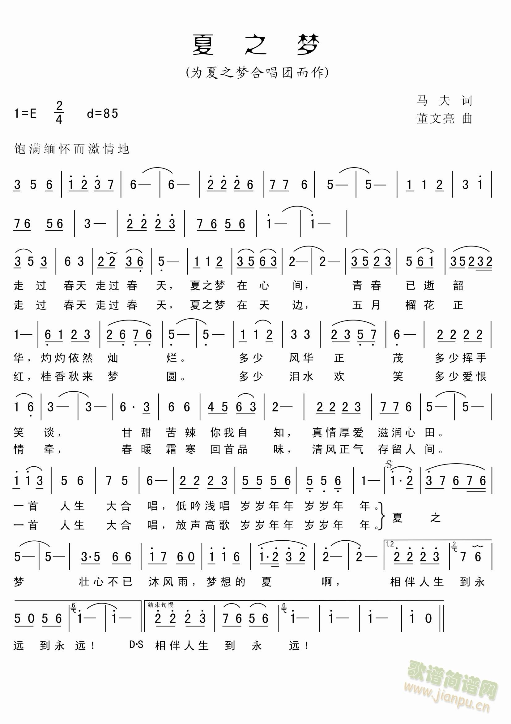 夏之梦(三字歌谱)1