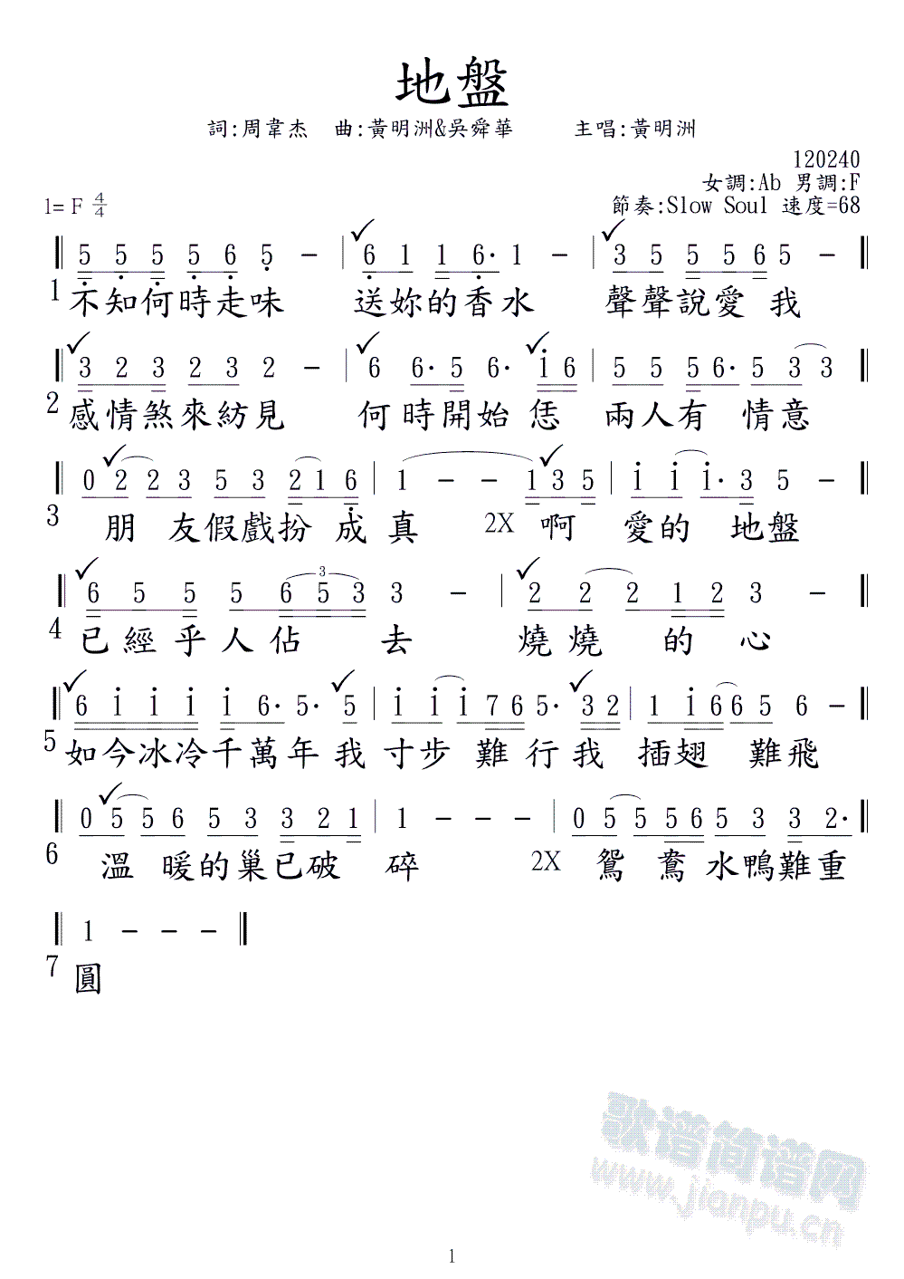 地盤(二字歌谱)1