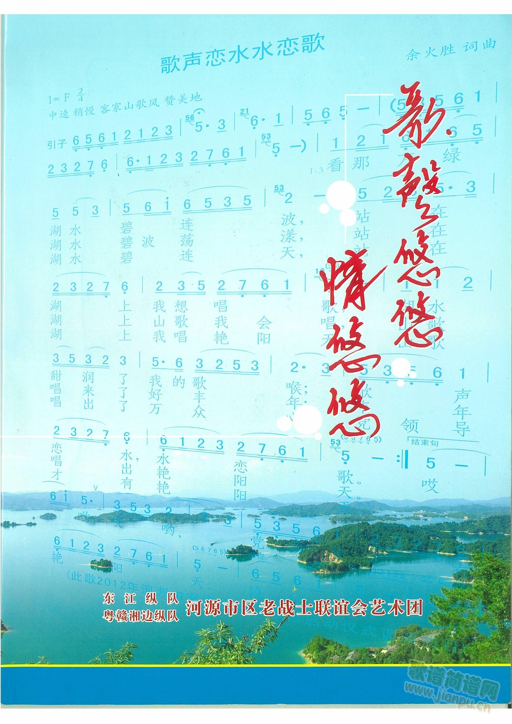 歌声恋水水恋歌(七字歌谱)1