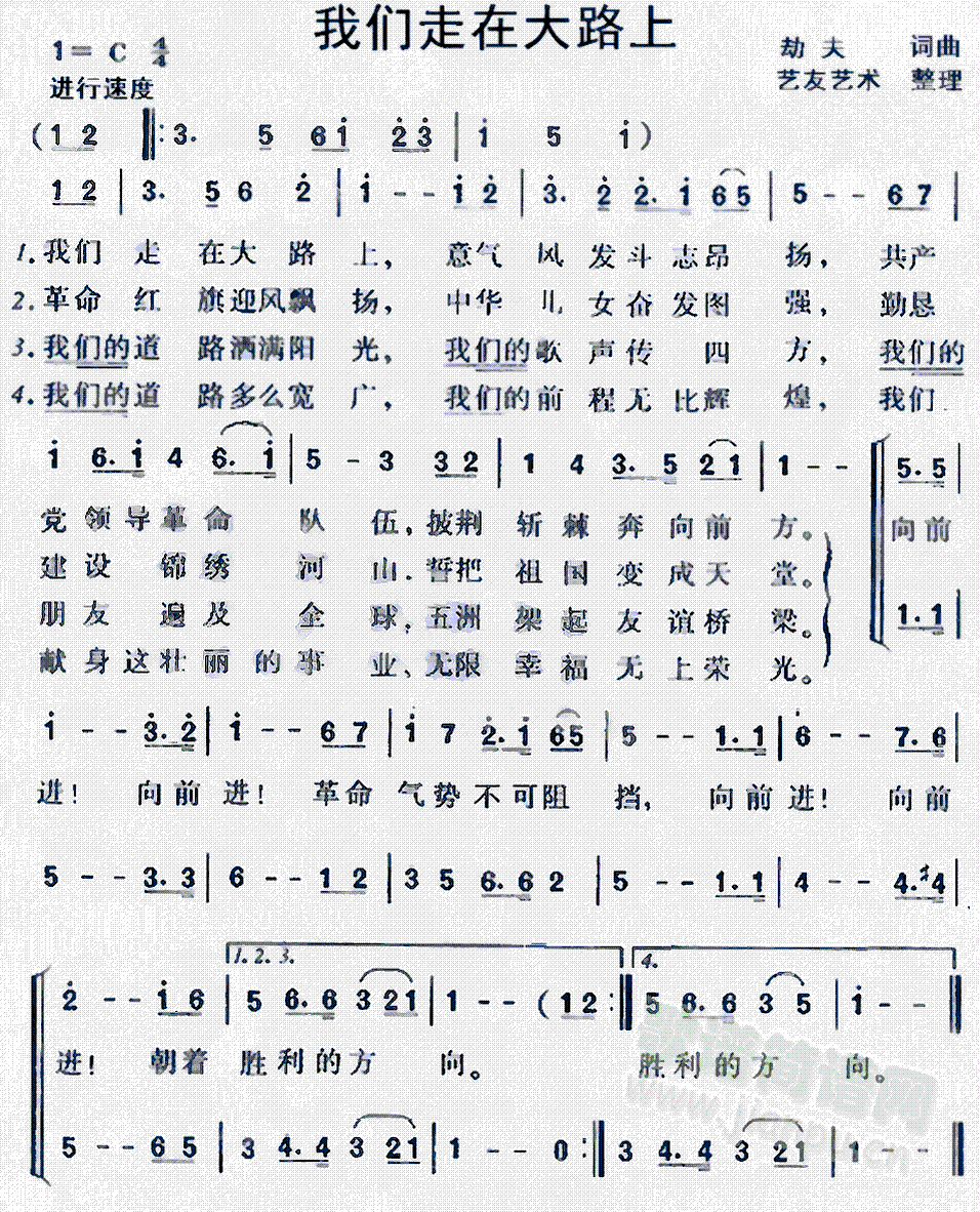 我们走在大路上(七字歌谱)1