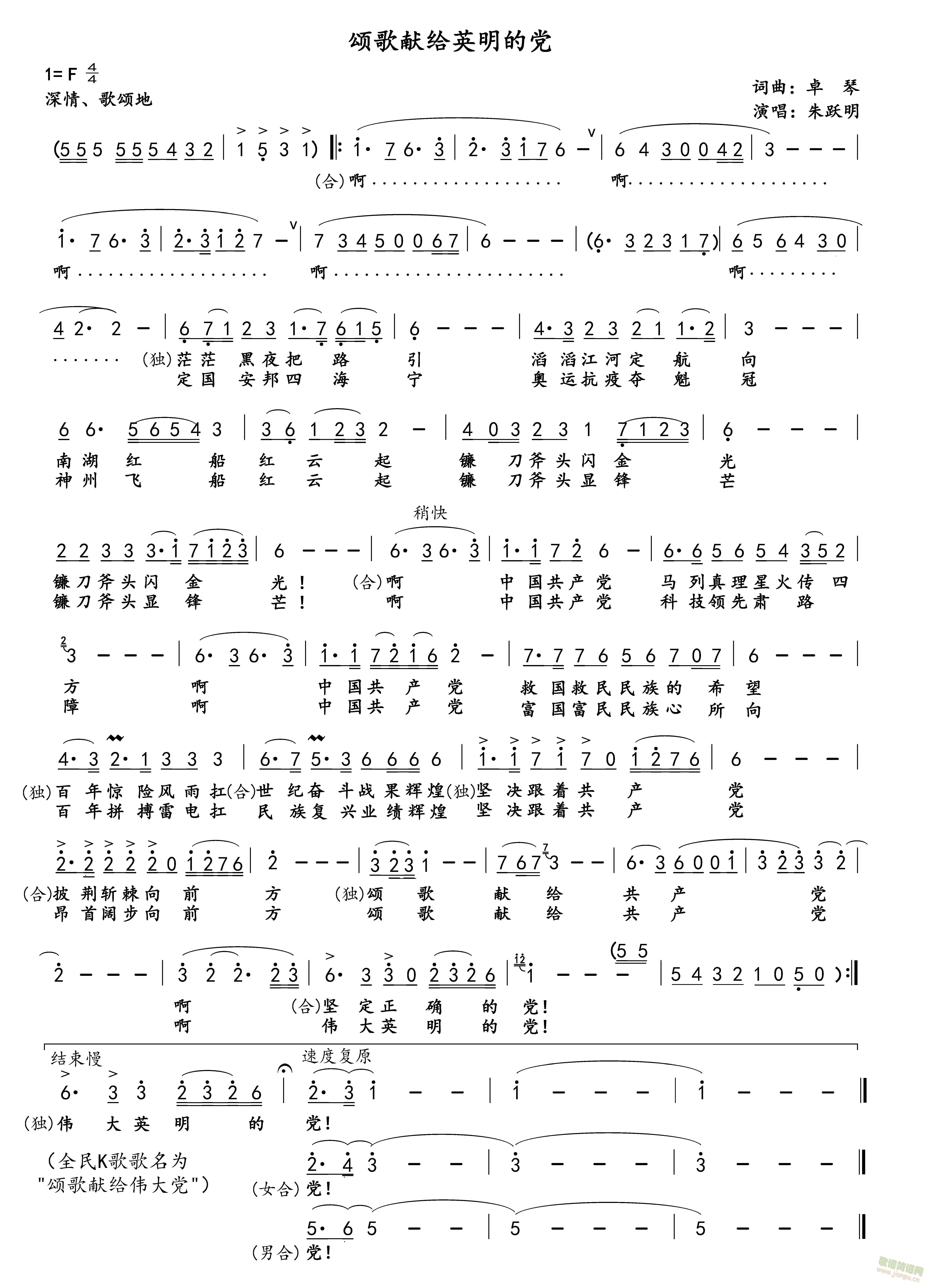 颂歌献给英明的党(八字歌谱)1