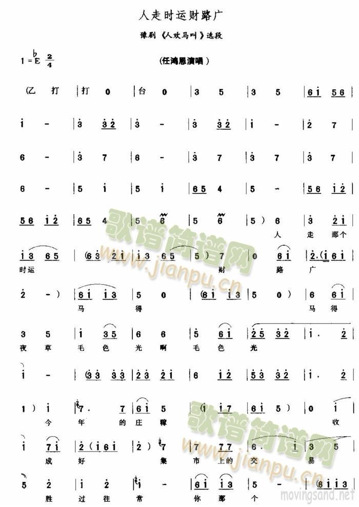 人走时运财路广(七字歌谱)1