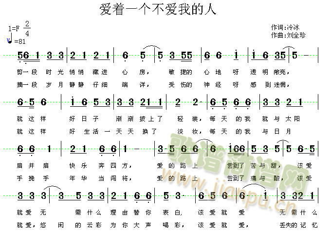 爱着一个不爱我的人（原创歌曲）(十字及以上)1