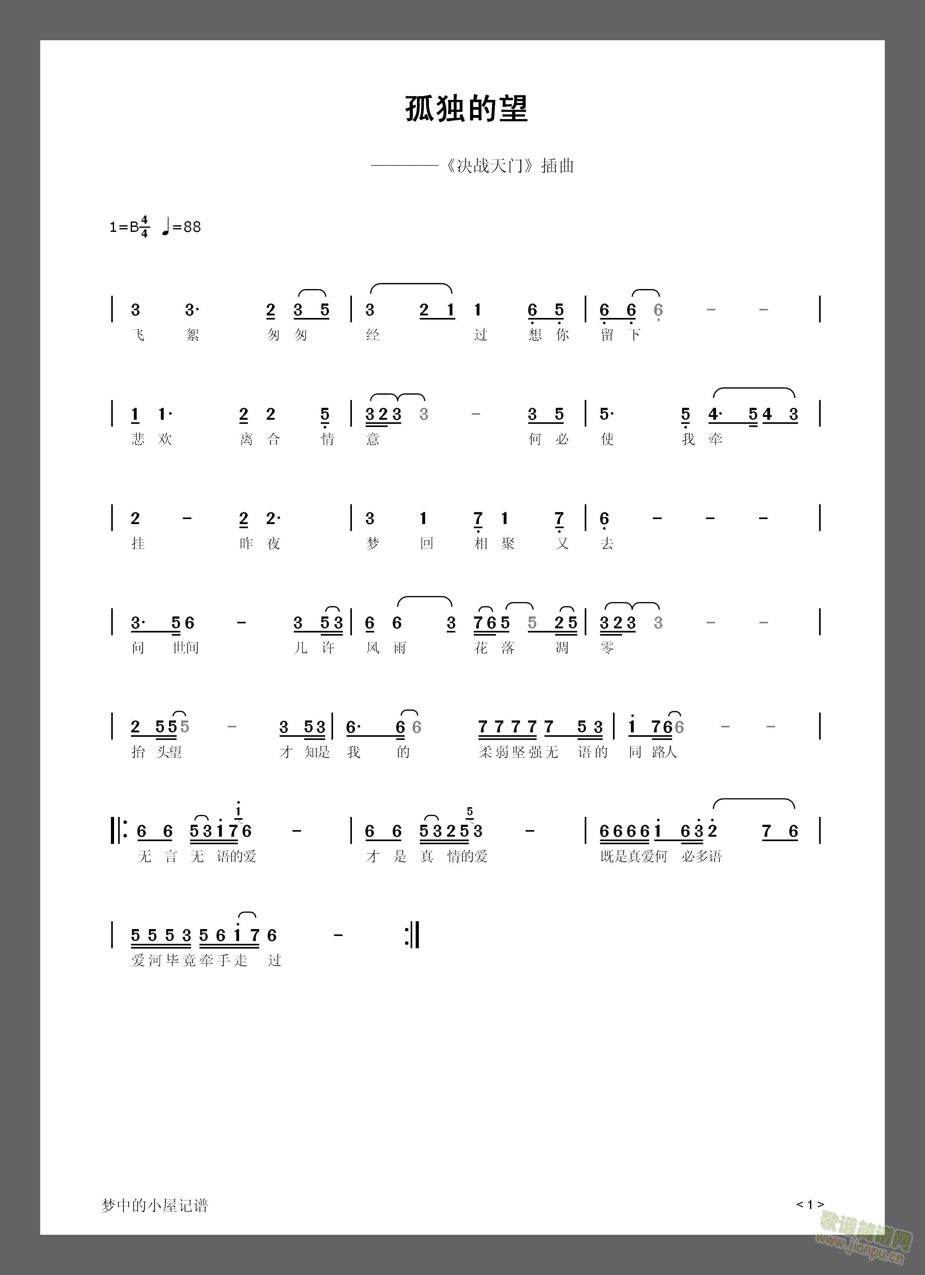 孤独的爱(四字歌谱)1