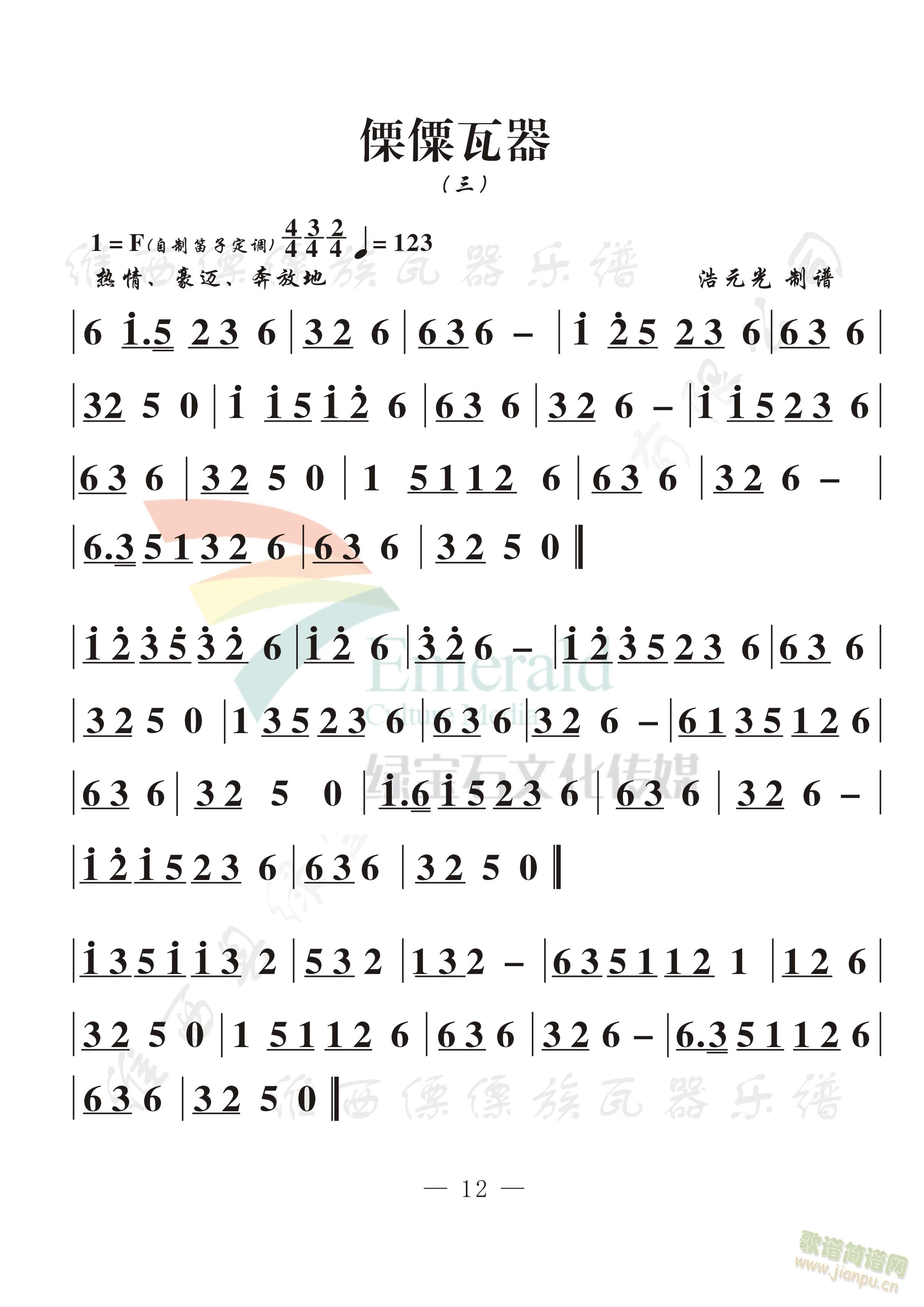 傈僳瓦器(三)(七字歌谱)1