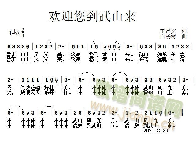 欢迎您到武山来(七字歌谱)1