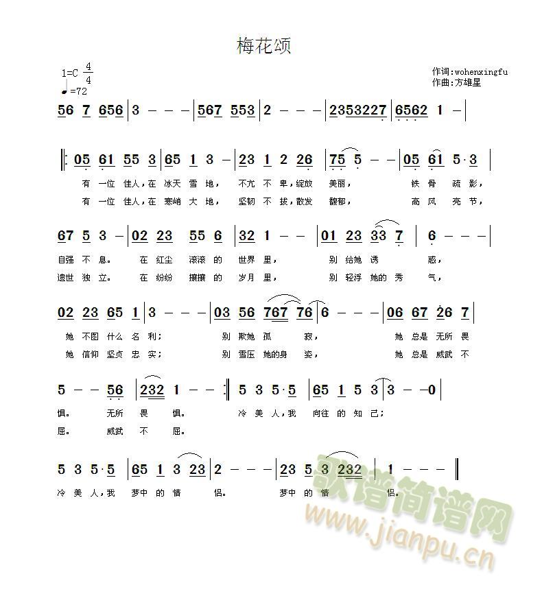 梅花颂(三字歌谱)1