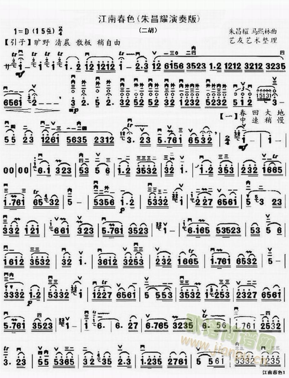 江南春色(二胡谱)1