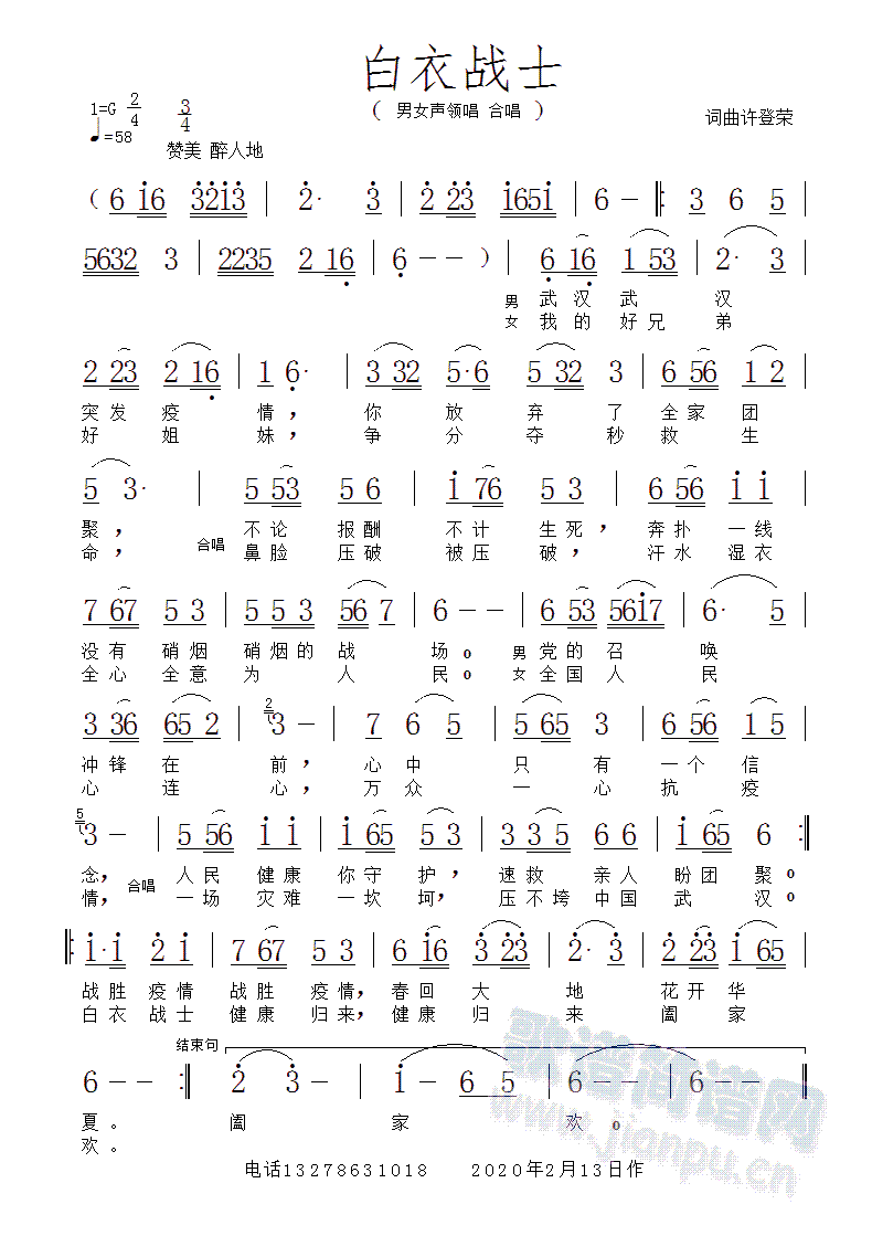 白衣战士 (四字歌谱)1