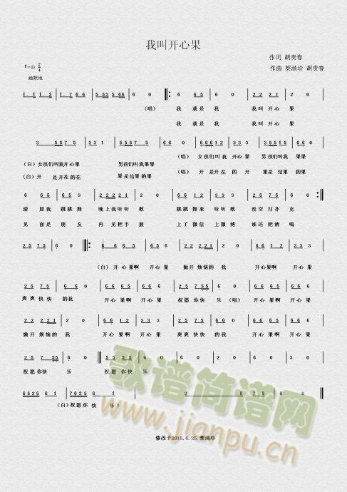 我叫开心果(五字歌谱)1
