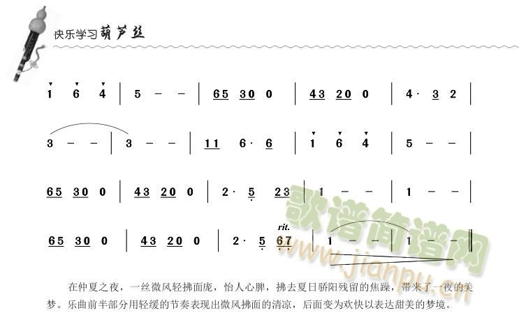 仲夏夜之梦 (葫芦丝谱)3