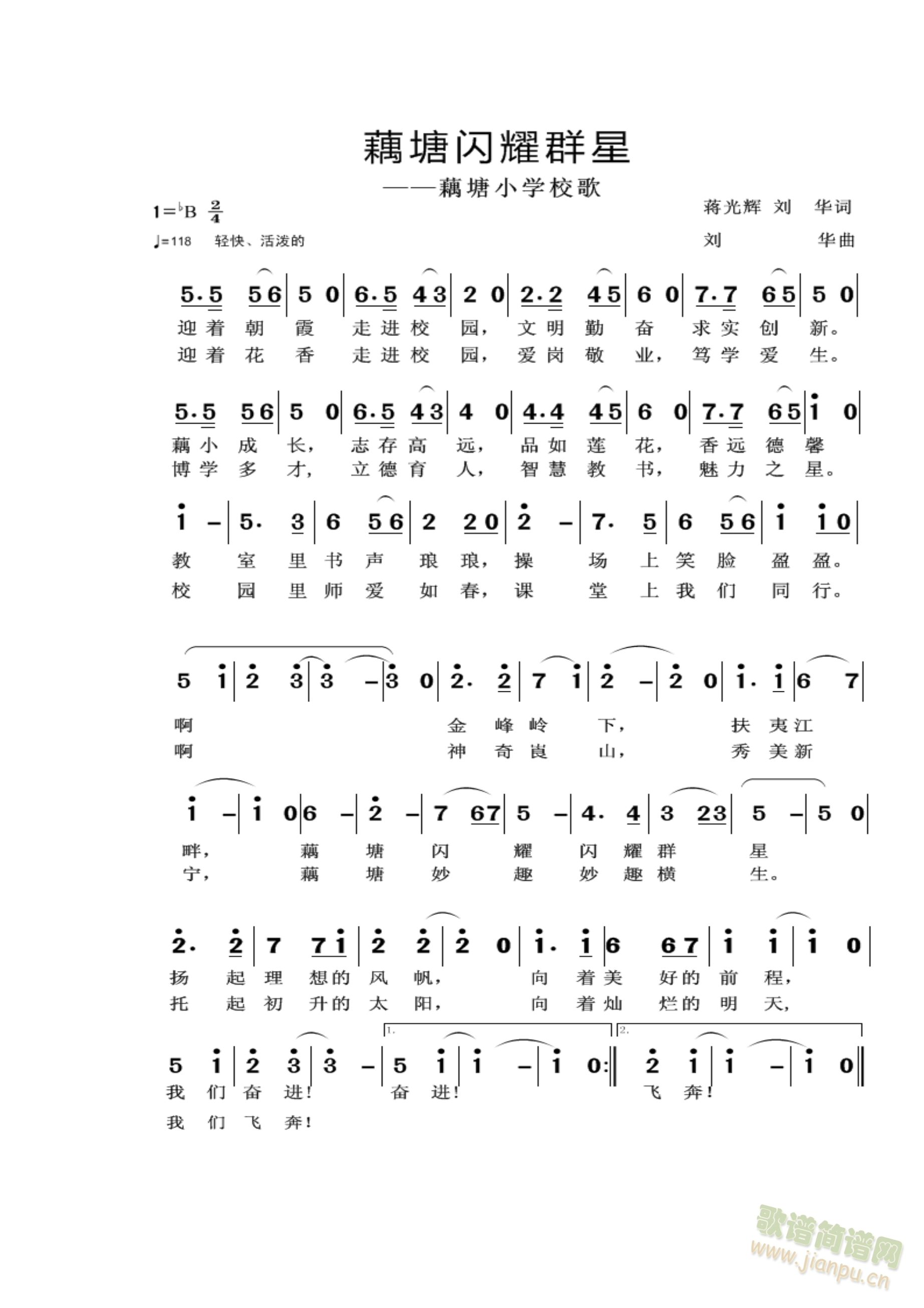 藕塘闪耀群星(六字歌谱)1