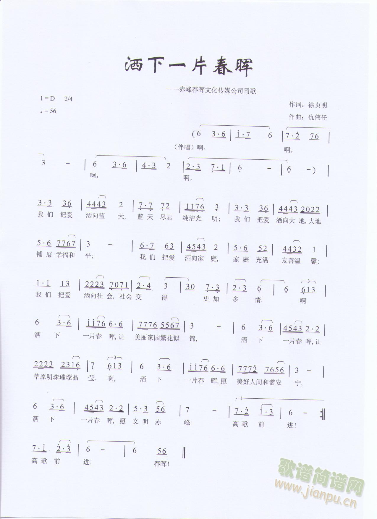 洒下一片春晖(六字歌谱)1