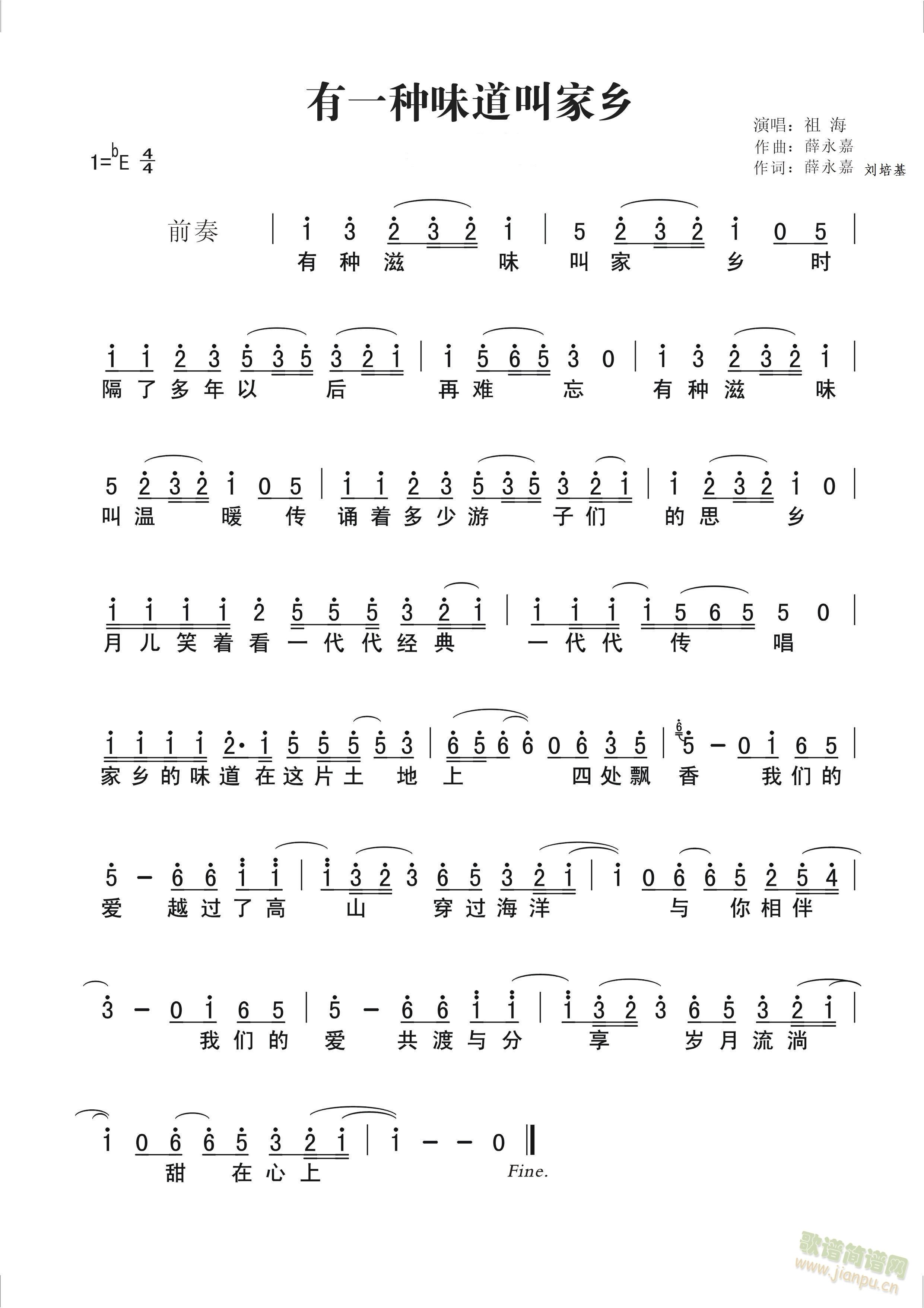 有一种味道叫家乡(八字歌谱)1