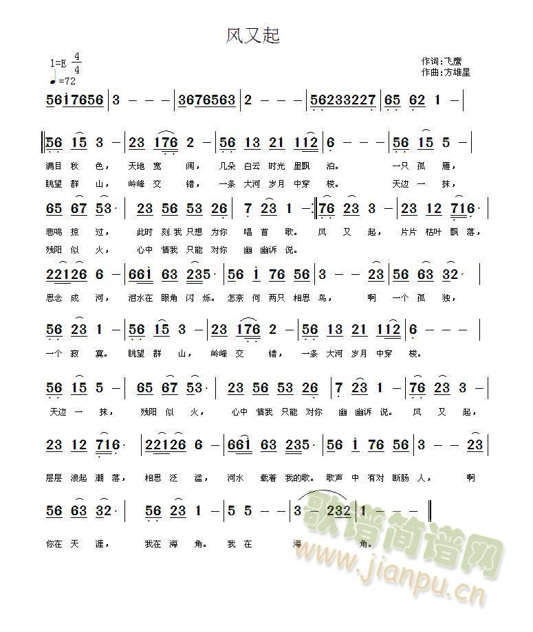 风又起(三字歌谱)1