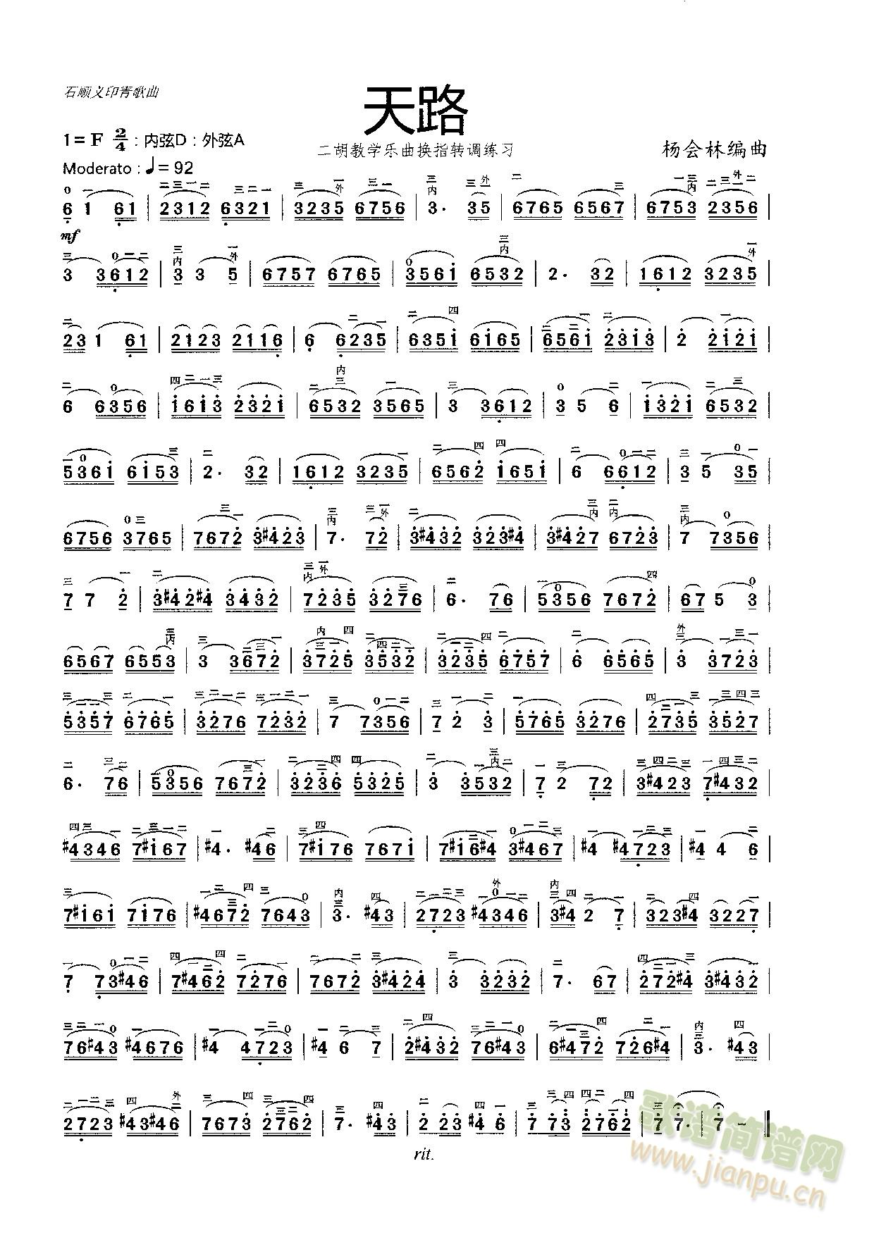 天路(二胡谱)1