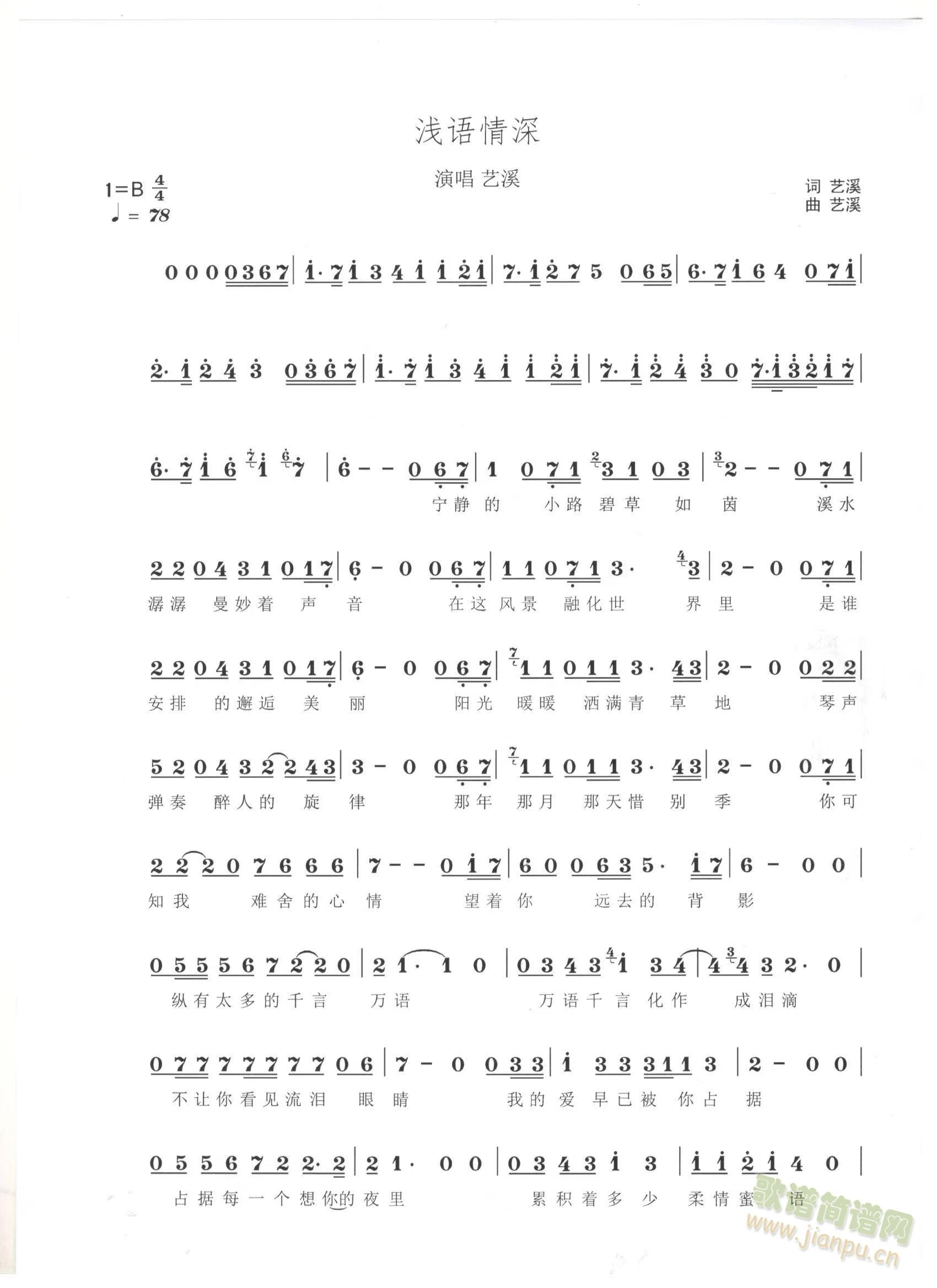 浅语情深(四字歌谱)1