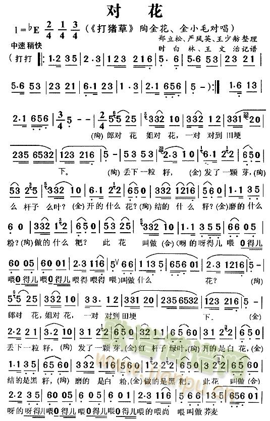 对花(二字歌谱)1
