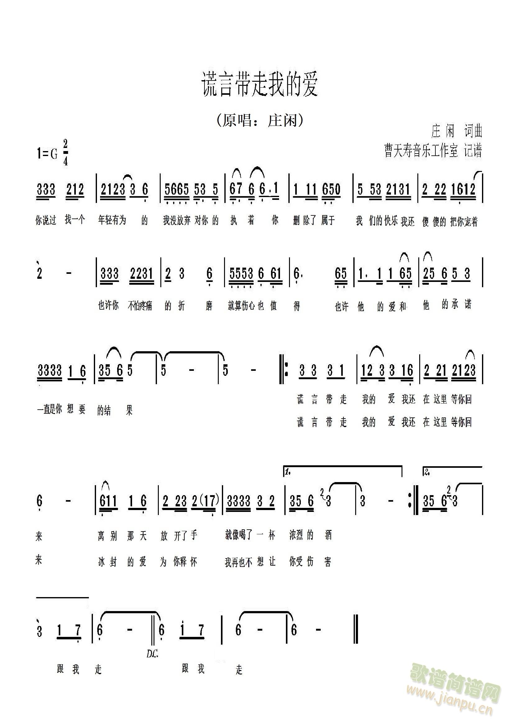谎言带走我的爱(七字歌谱)1