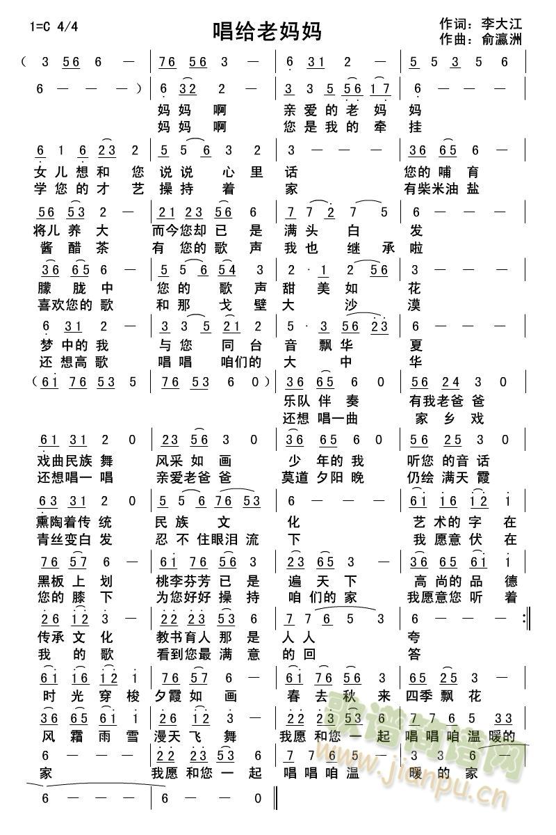 唱给老妈妈(五字歌谱)1