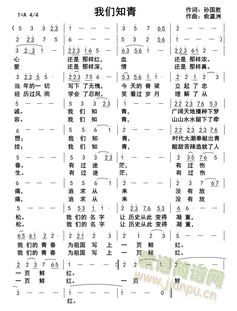 我们知青(四字歌谱)1