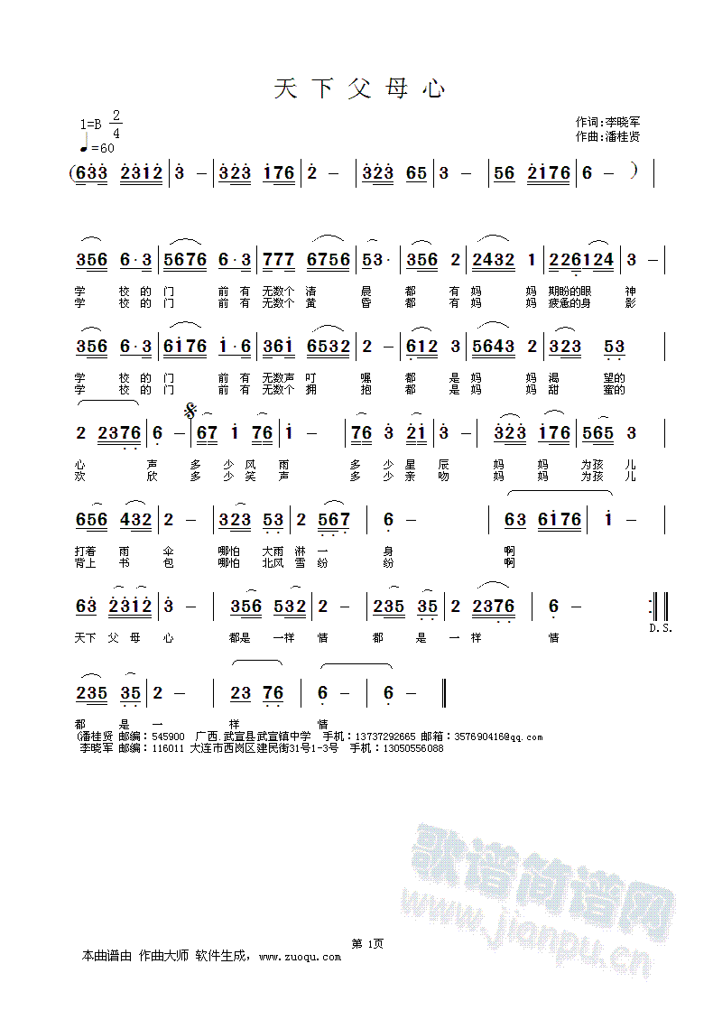 天下父母心(五字歌谱)1