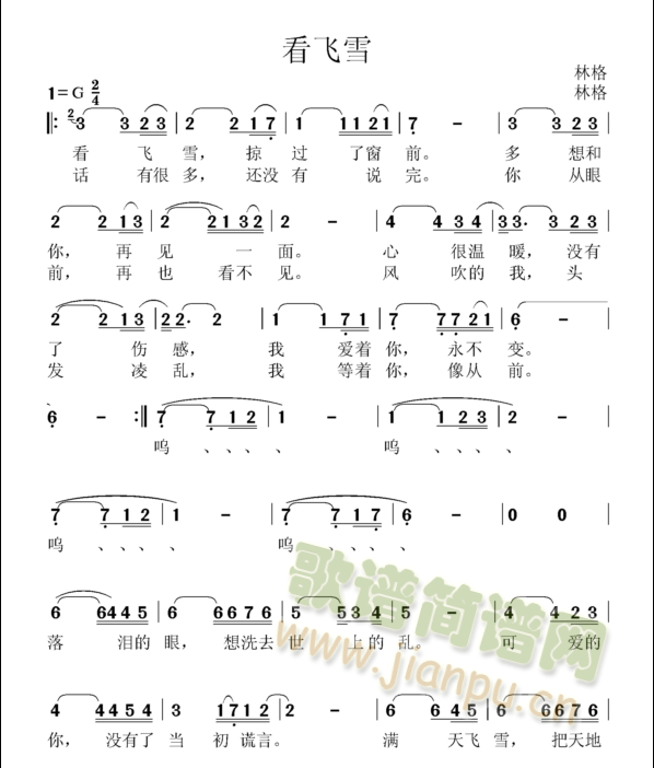 看飞雪(三字歌谱)1