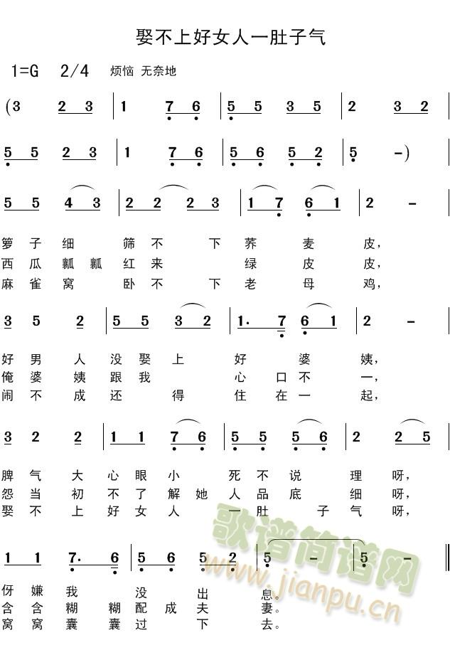 娶不上好女人一肚子气(十字及以上)1