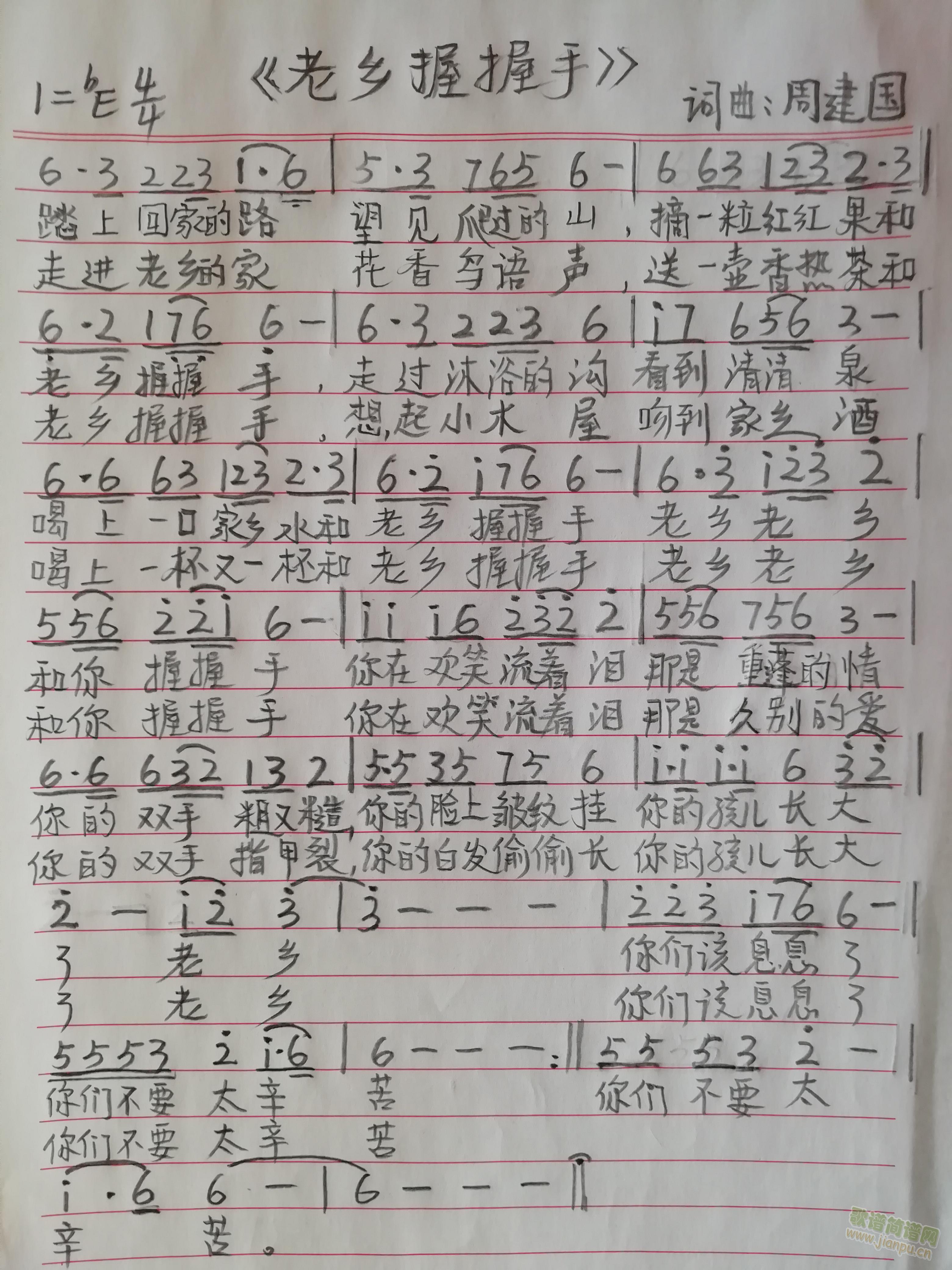 老乡握握手(五字歌谱)3