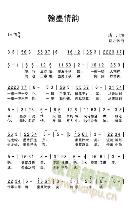 翰墨情韵(四字歌谱)1