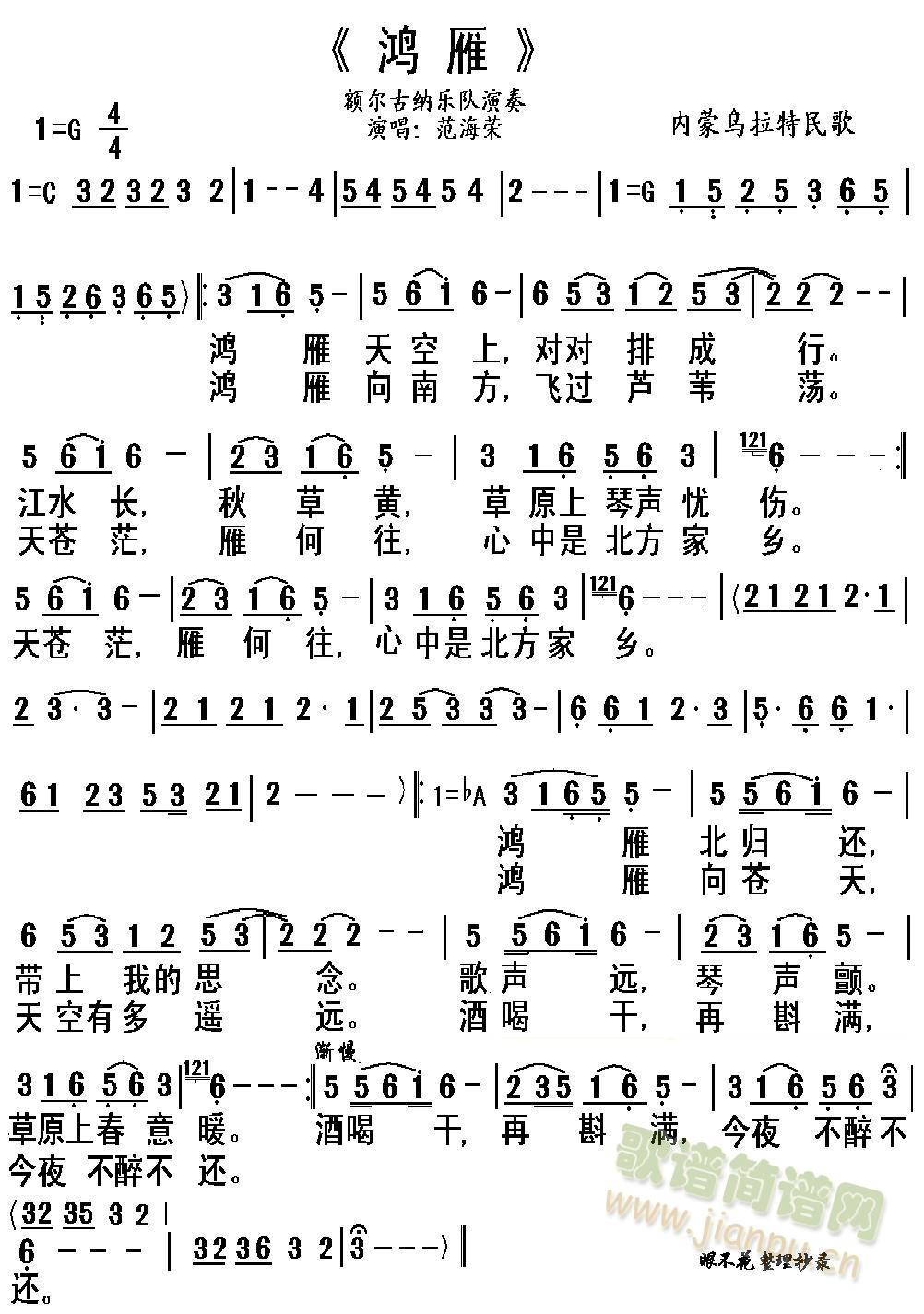 鸿雁-乐队(五字歌谱)1