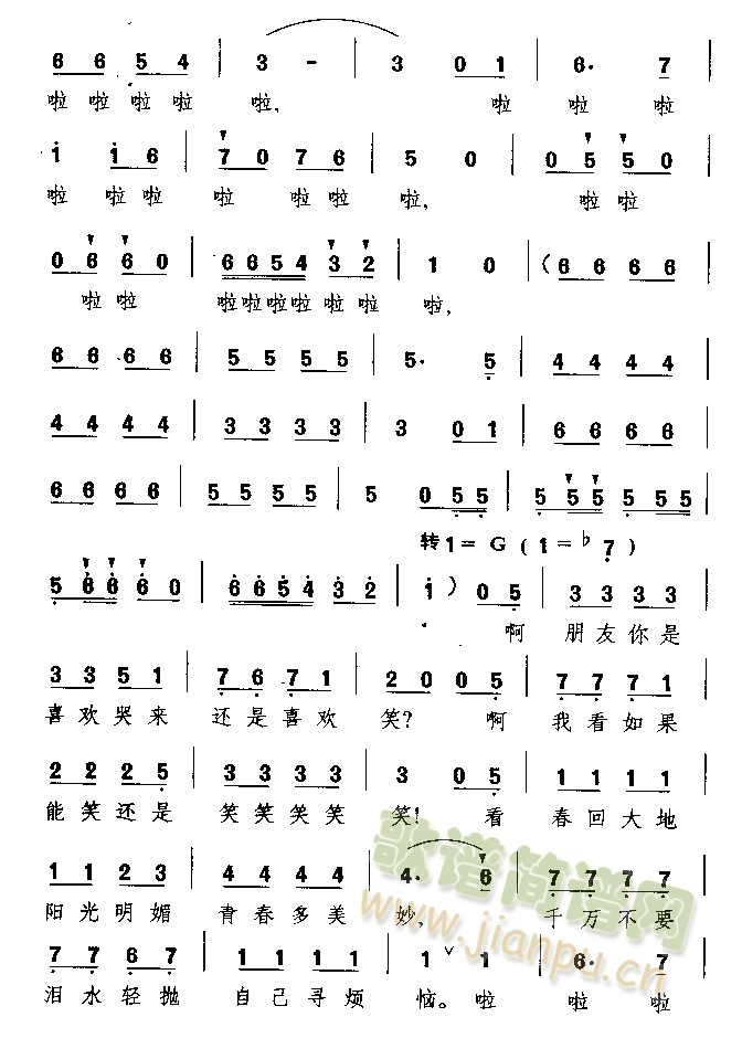 笑比哭好  (四字歌谱)3
