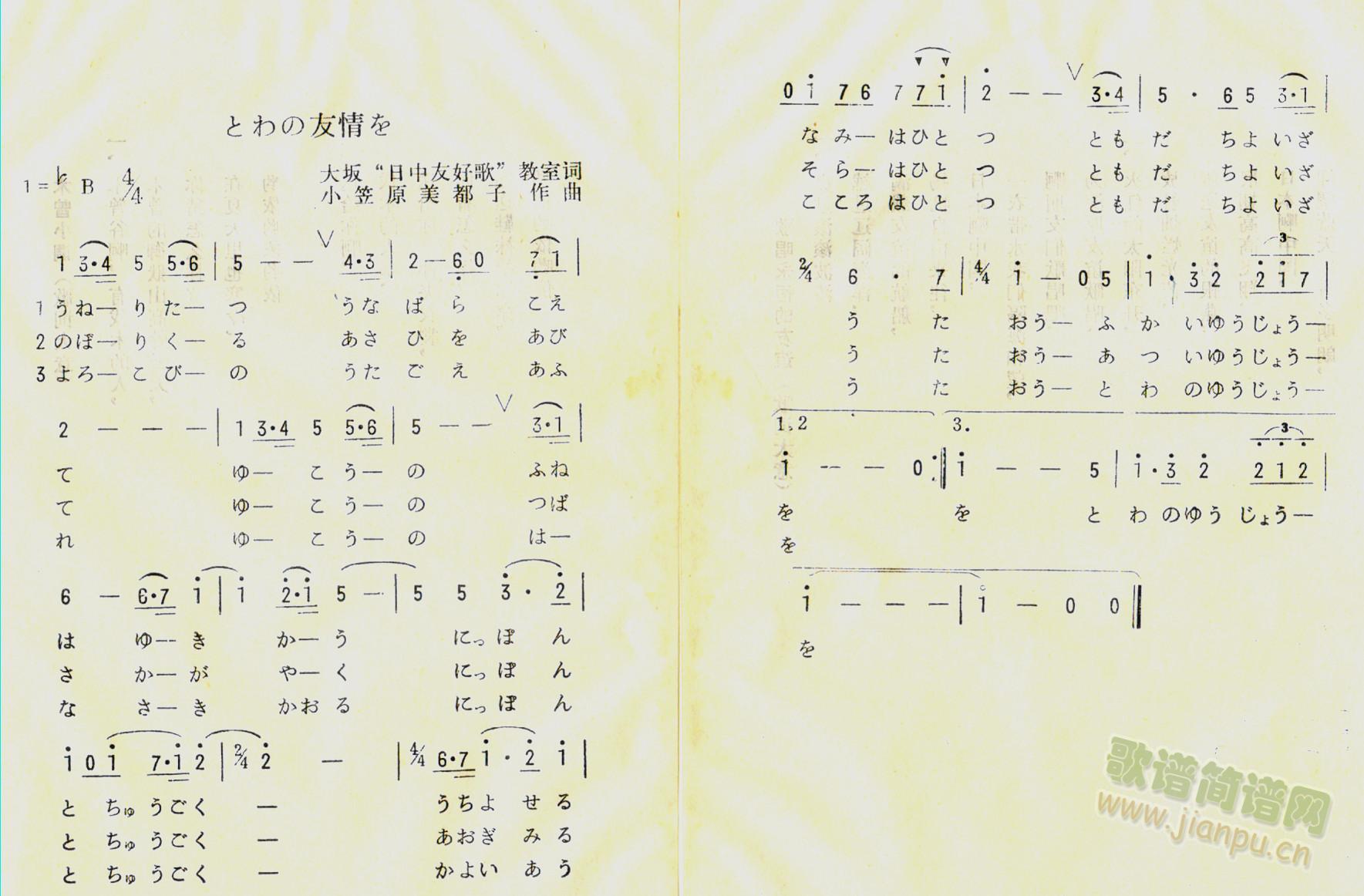 永久の友情を（歌唱永恒的友谊）(十字及以上)1