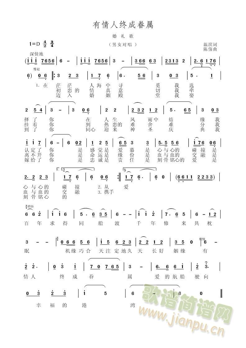 有情人终成眷属于(八字歌谱)1