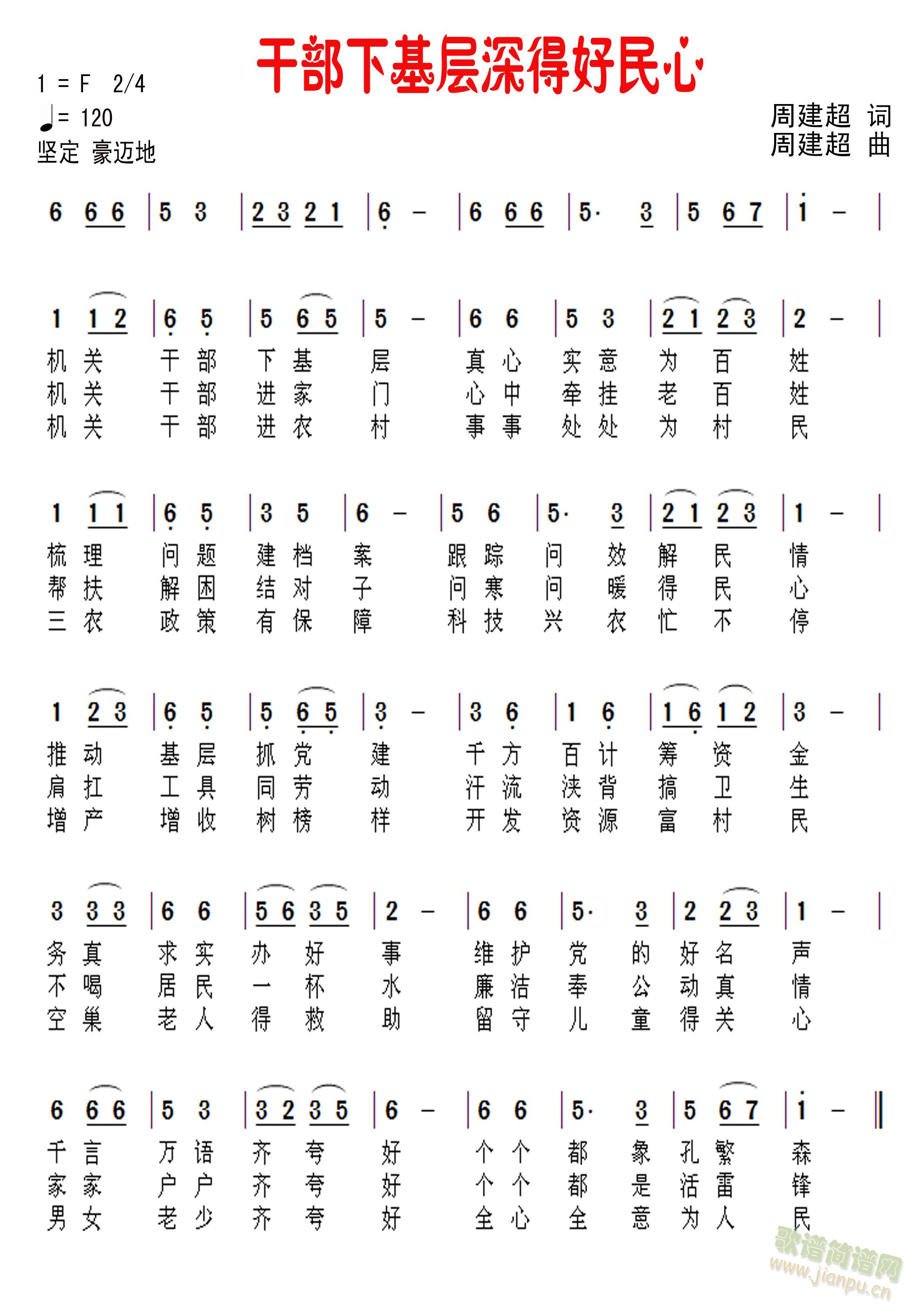 干部下基层深得好民心(十字及以上)1