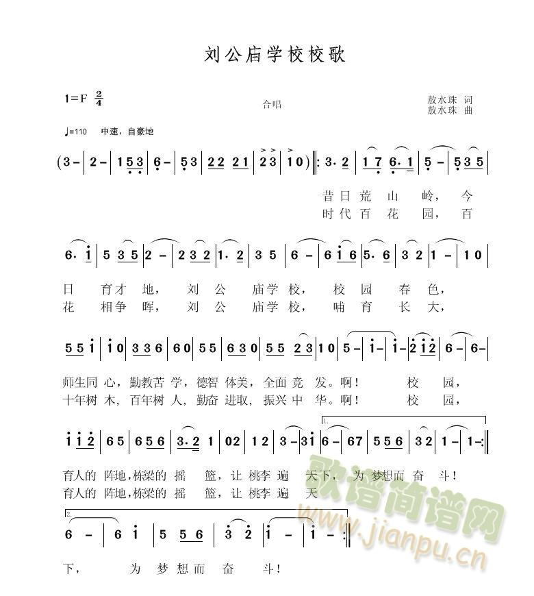 刘公庙学校校歌(七字歌谱)1