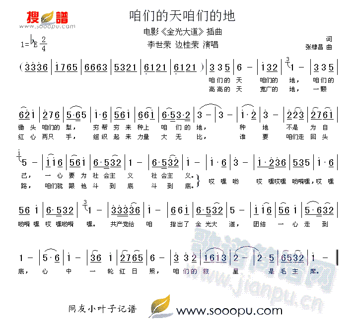 咱们的天咱们的地（电影金光大道插曲）(十字及以上)1