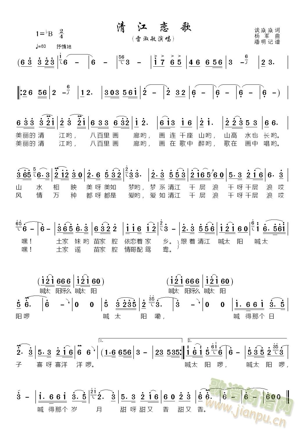 清江恋歌(四字歌谱)1