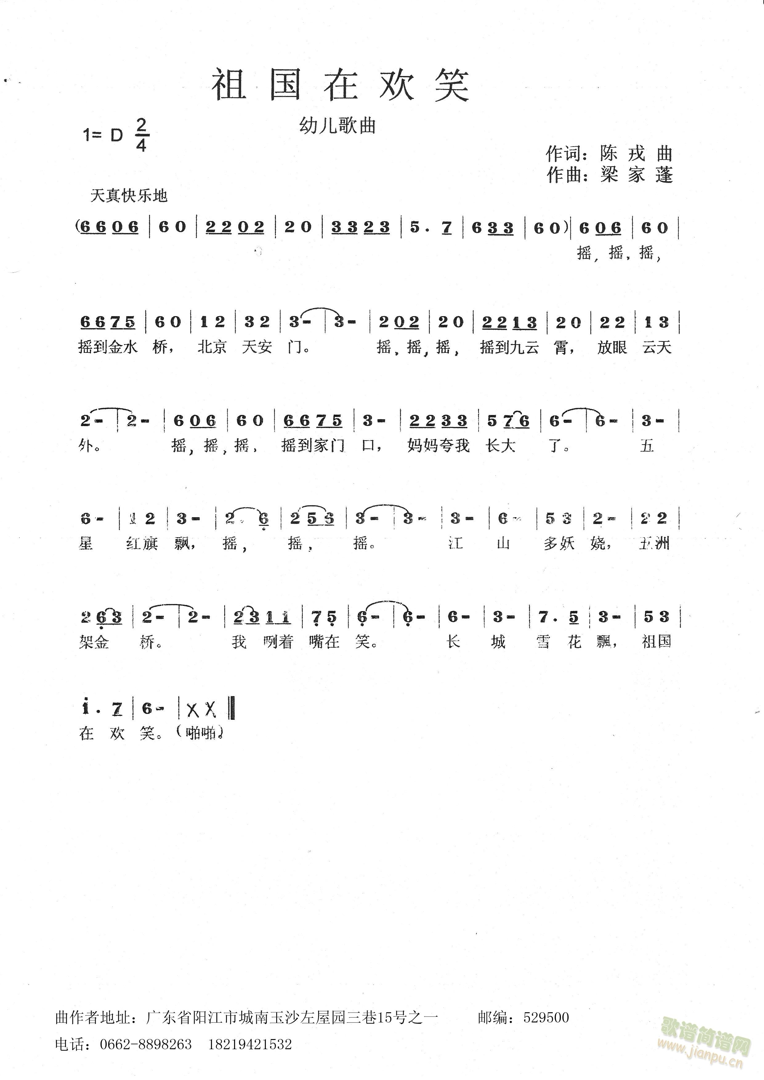 祖国在欢笑(五字歌谱)1
