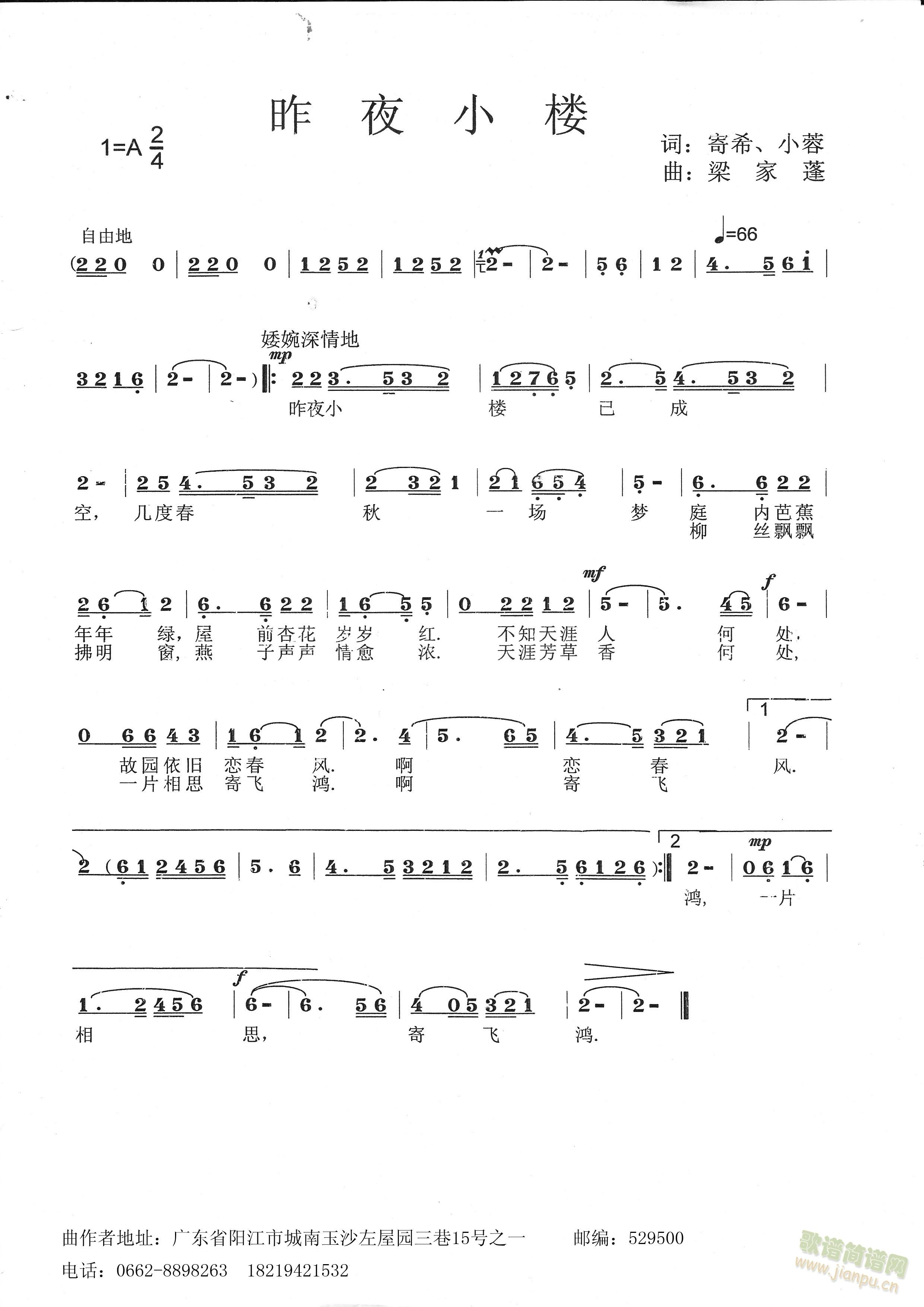 昨夜小搂(四字歌谱)1