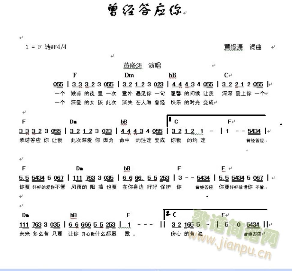 曾经答应你(五字歌谱)1