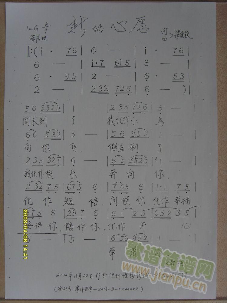 新的心愿(四字歌谱)1