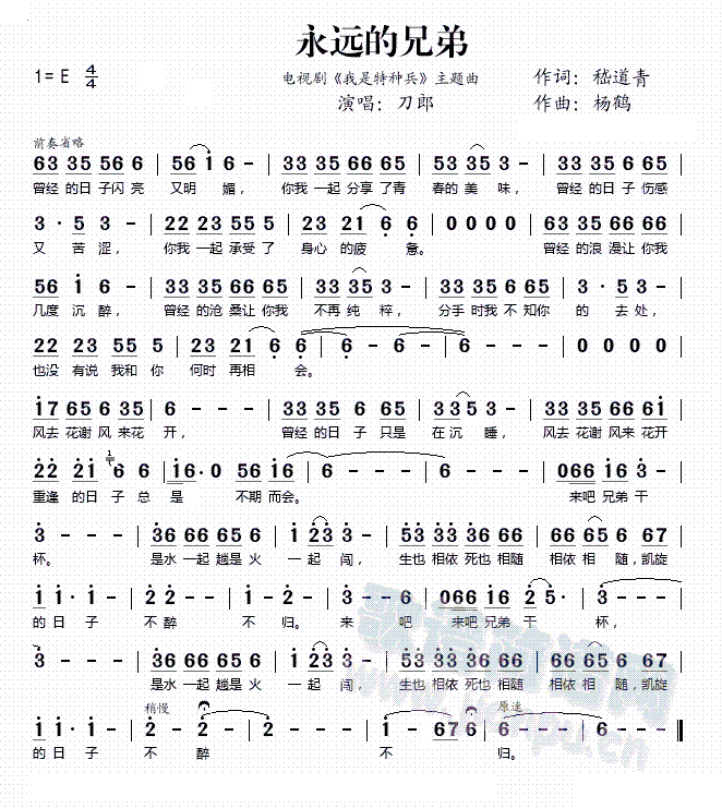 永远的兄弟(五字歌谱)1