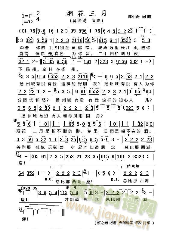 烟花三月(四字歌谱)1