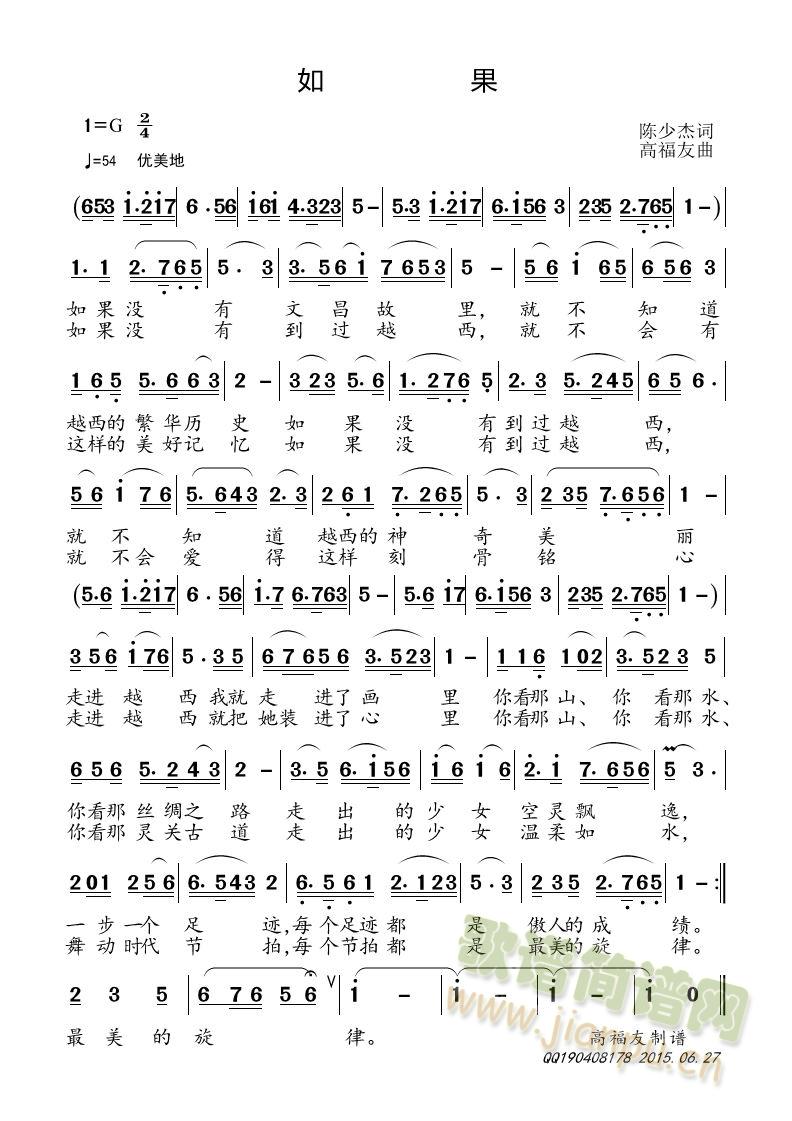 如果(二字歌谱)1