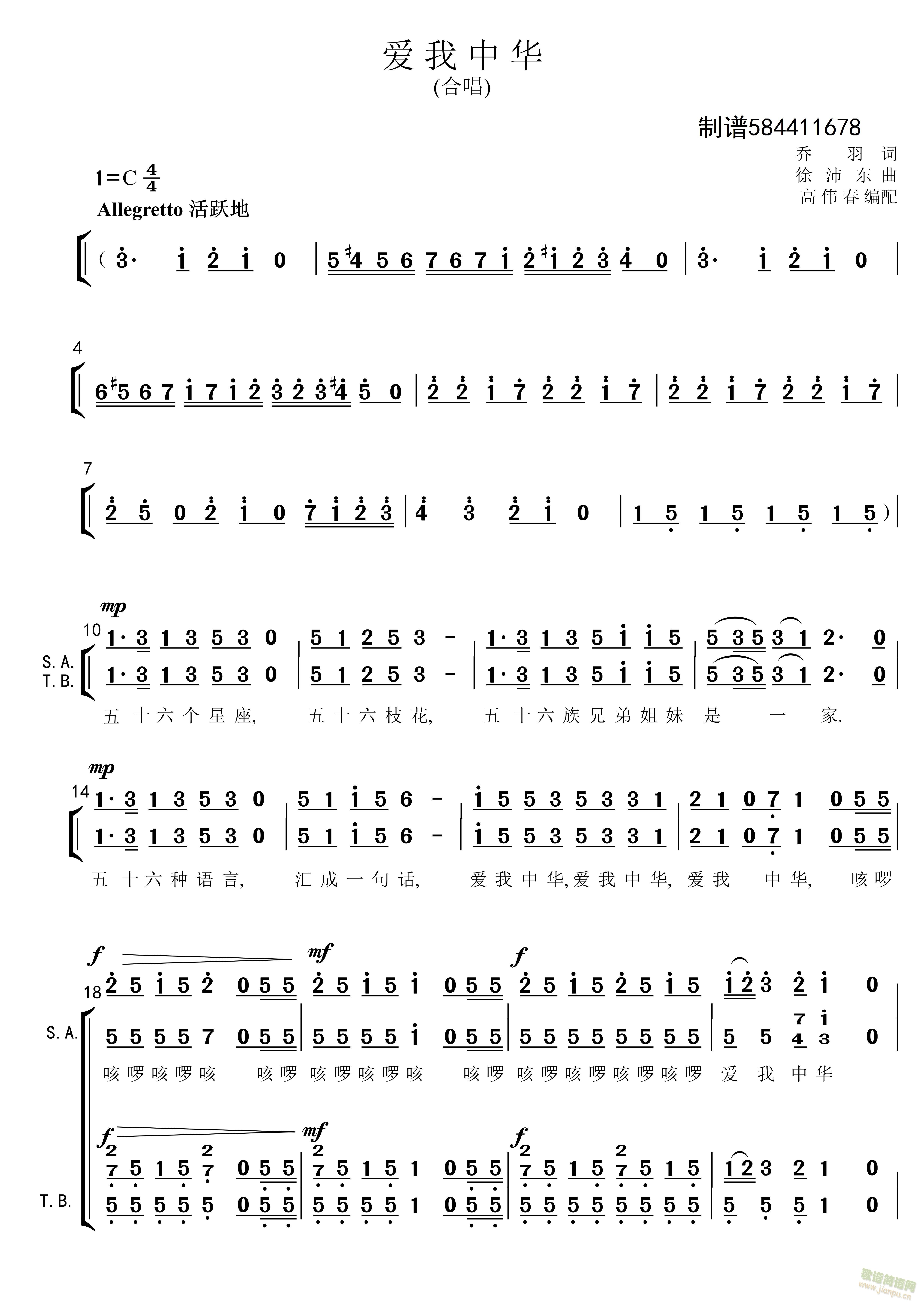 爱我中华合唱谱(合唱谱)1