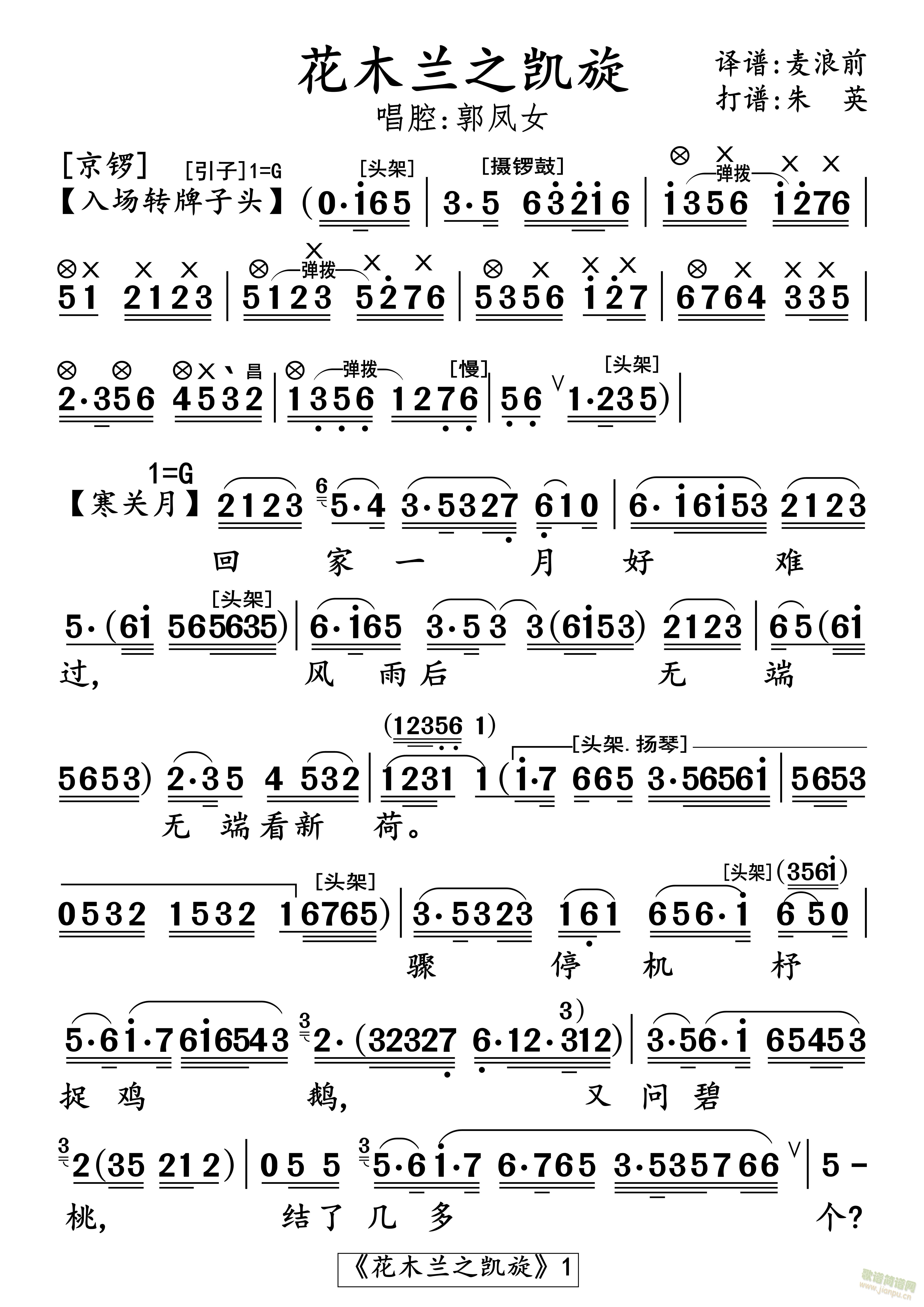 花木兰之凯旋郭凤女(九字歌谱)1