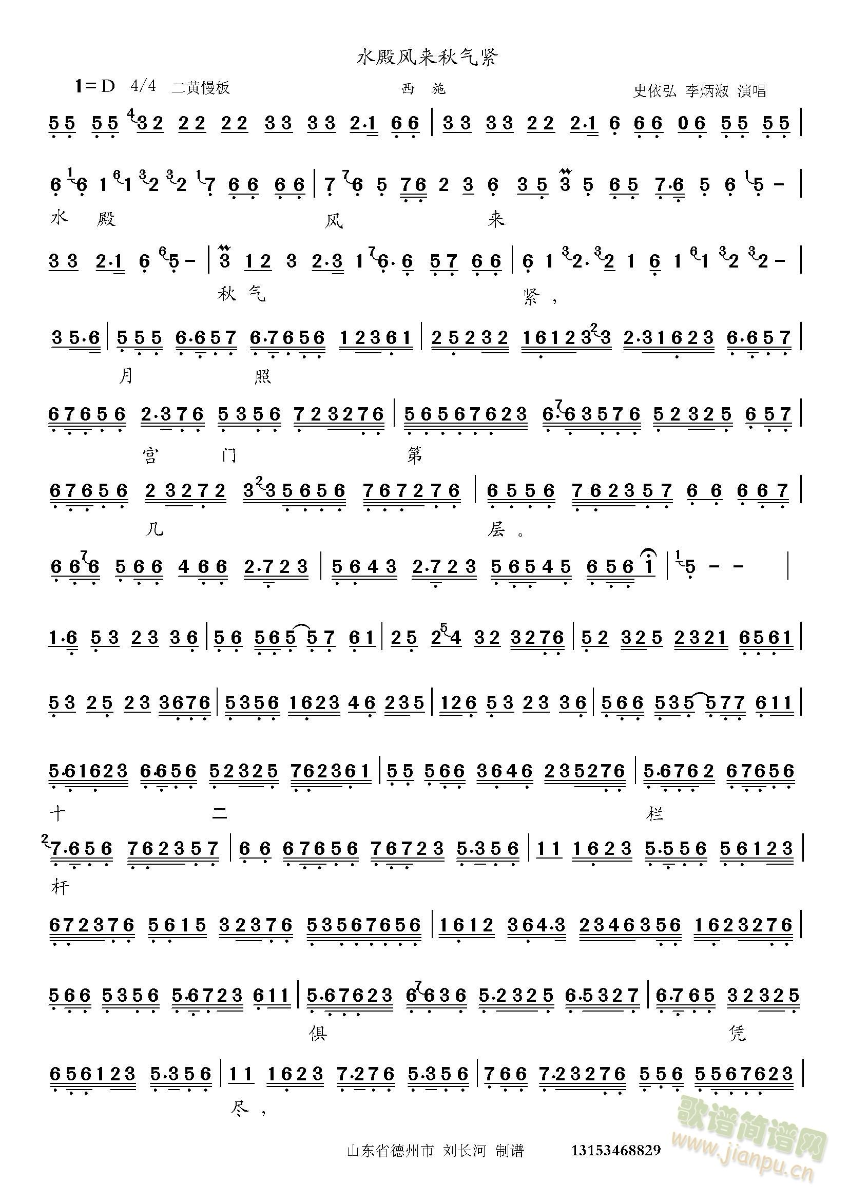 水殿风来秋气紧(七字歌谱)1