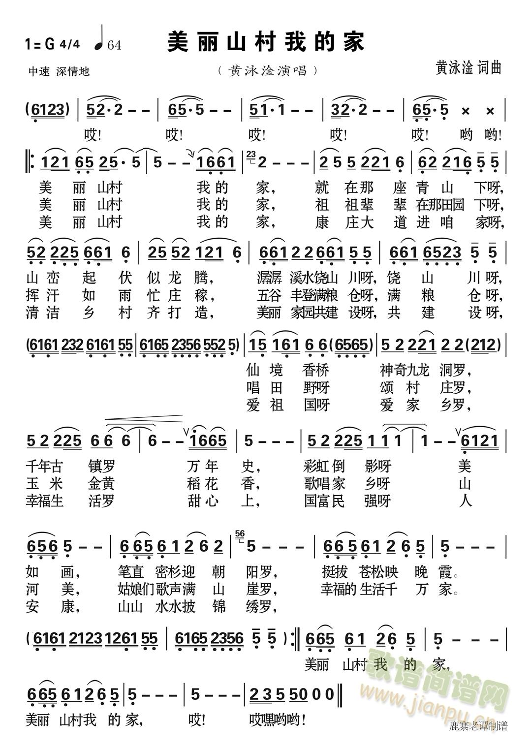 美丽山村我的家(七字歌谱)1